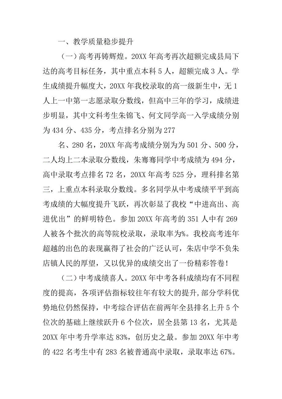 年中学学校工作总结.doc_第2页
