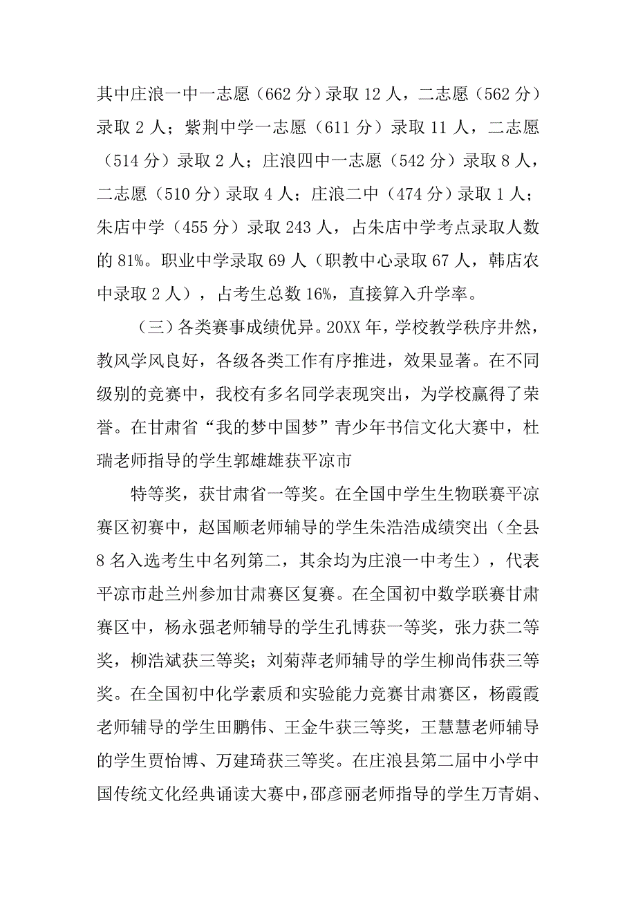 年中学学校工作总结.doc_第3页