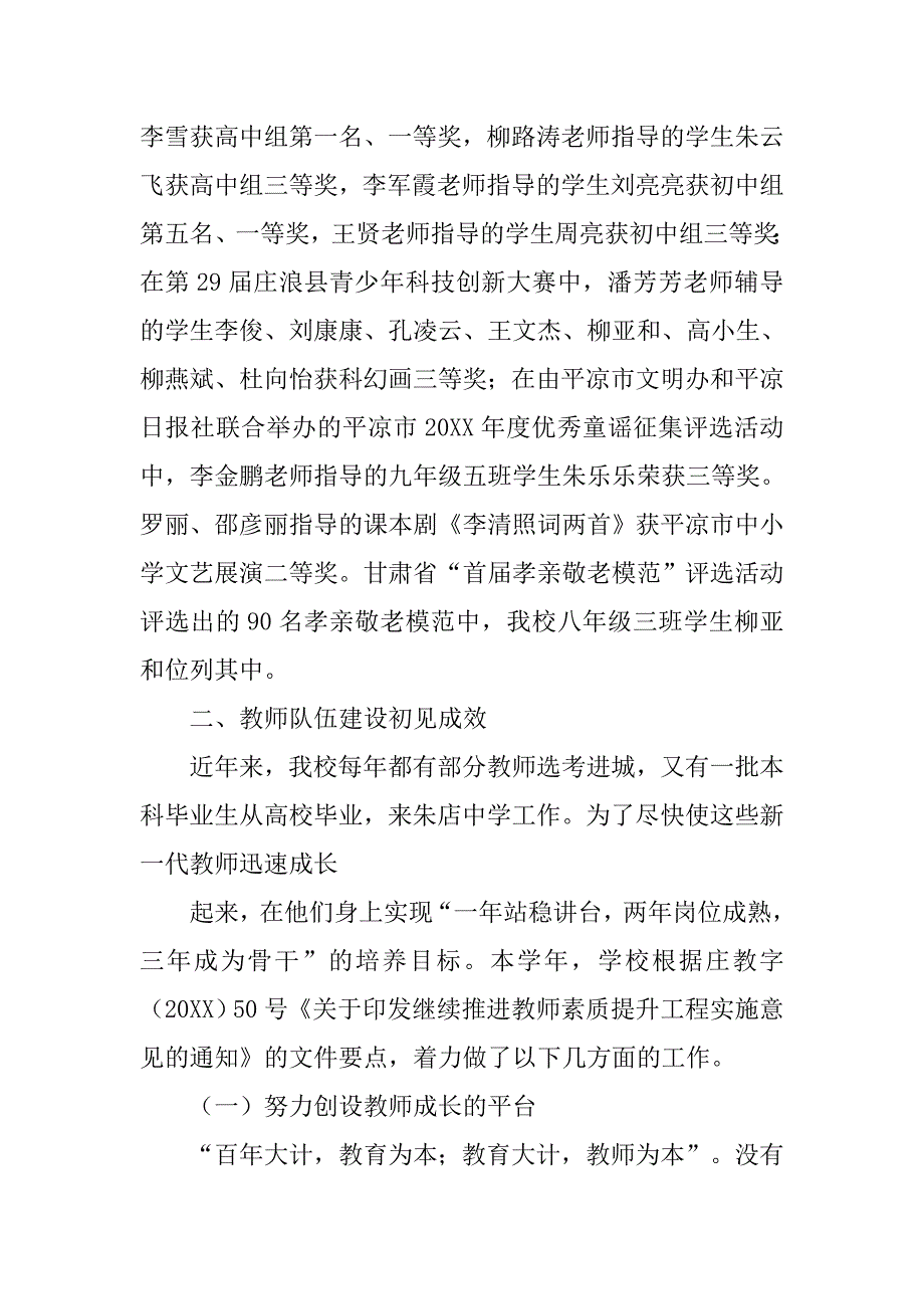 年中学学校工作总结.doc_第4页