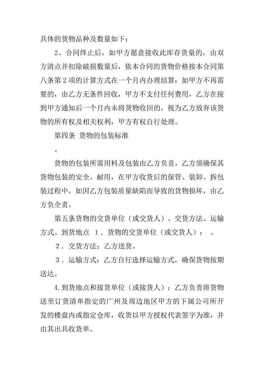 商品买卖合同法律文书.doc_第2页