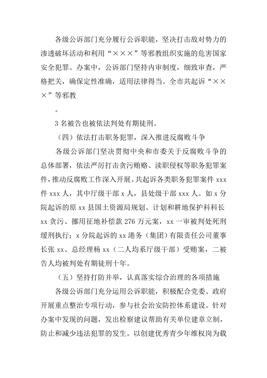 公诉述职报告.doc_第2页