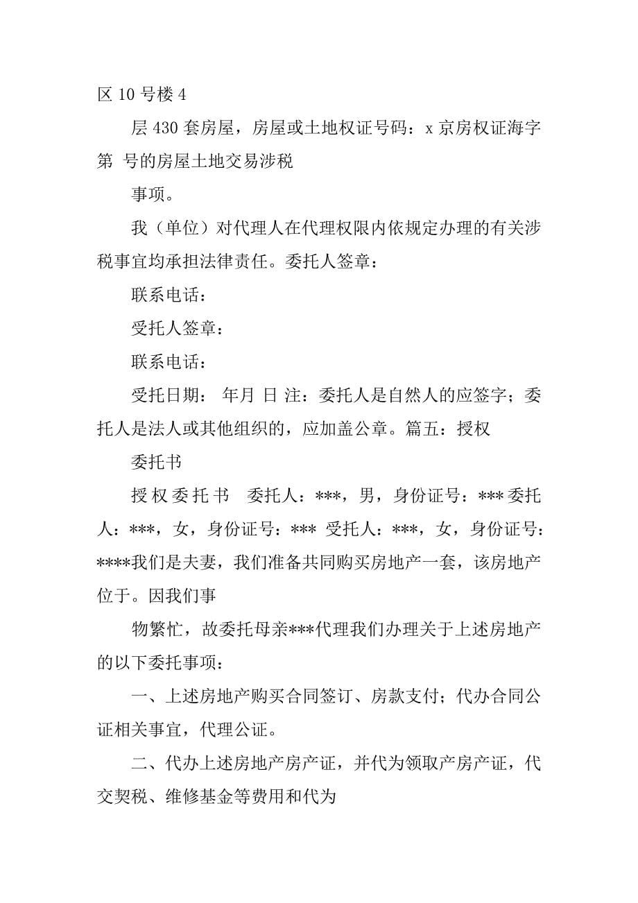 契税委托书.doc_第5页