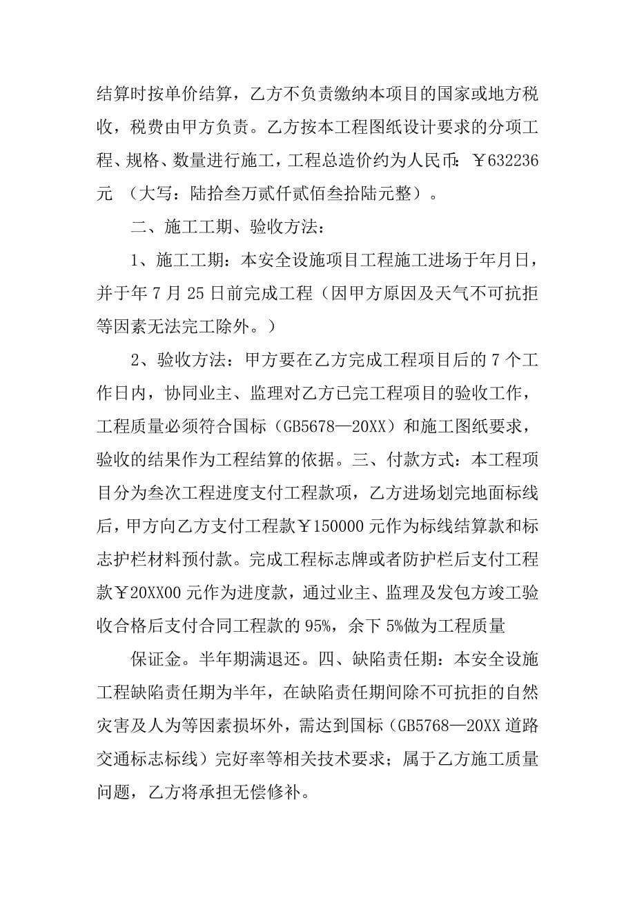 交通设施工程合同.doc_第5页