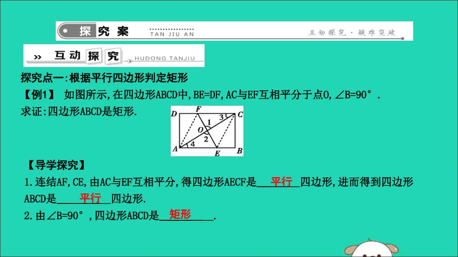 2019年春八年级数学下册 第十九章 一次函数 19.1 矩形 2.矩形的判定课件 （新版）华东师大版_第2页