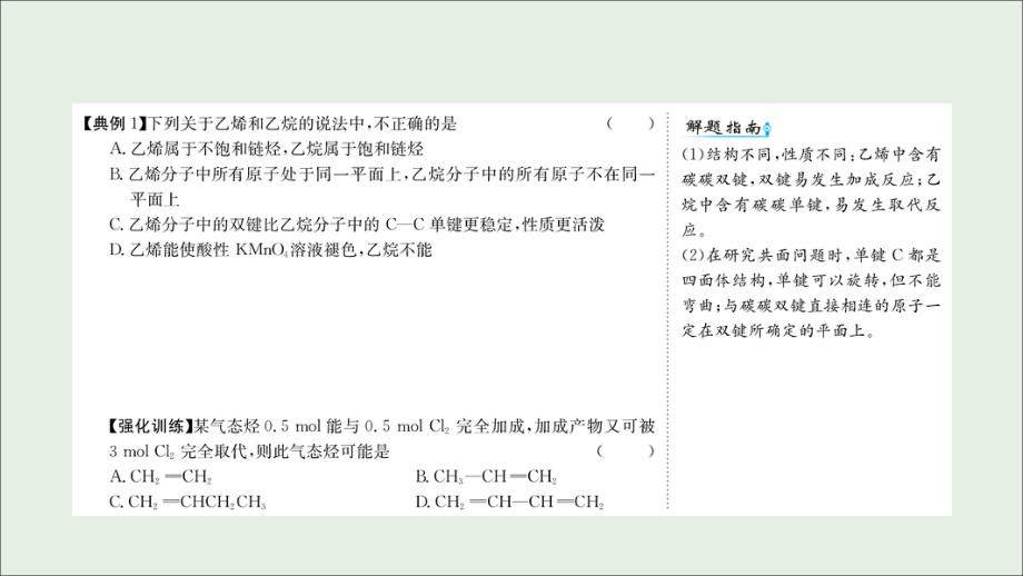 2019高中化学 2.1 脂肪烃课件 新人教版必修5_第4页