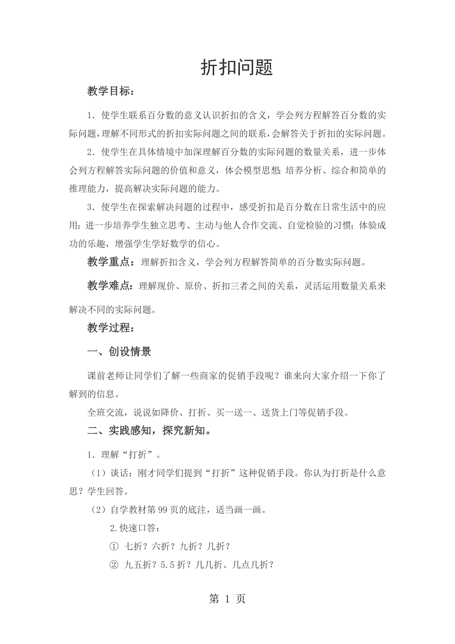 六年级上册上册教案6.11折扣问题 苏教版_第1页