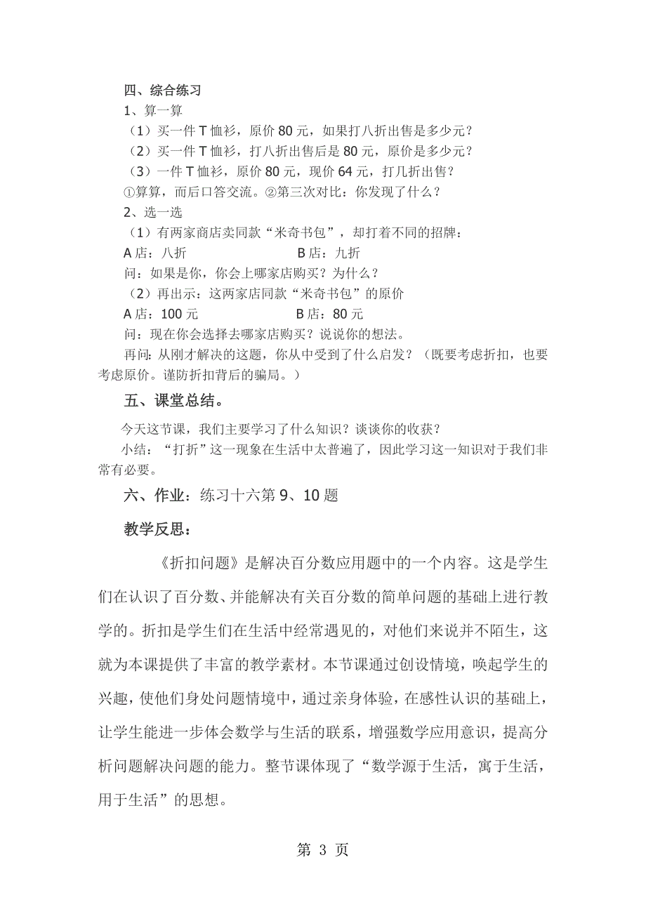 六年级上册上册教案6.11折扣问题 苏教版_第3页