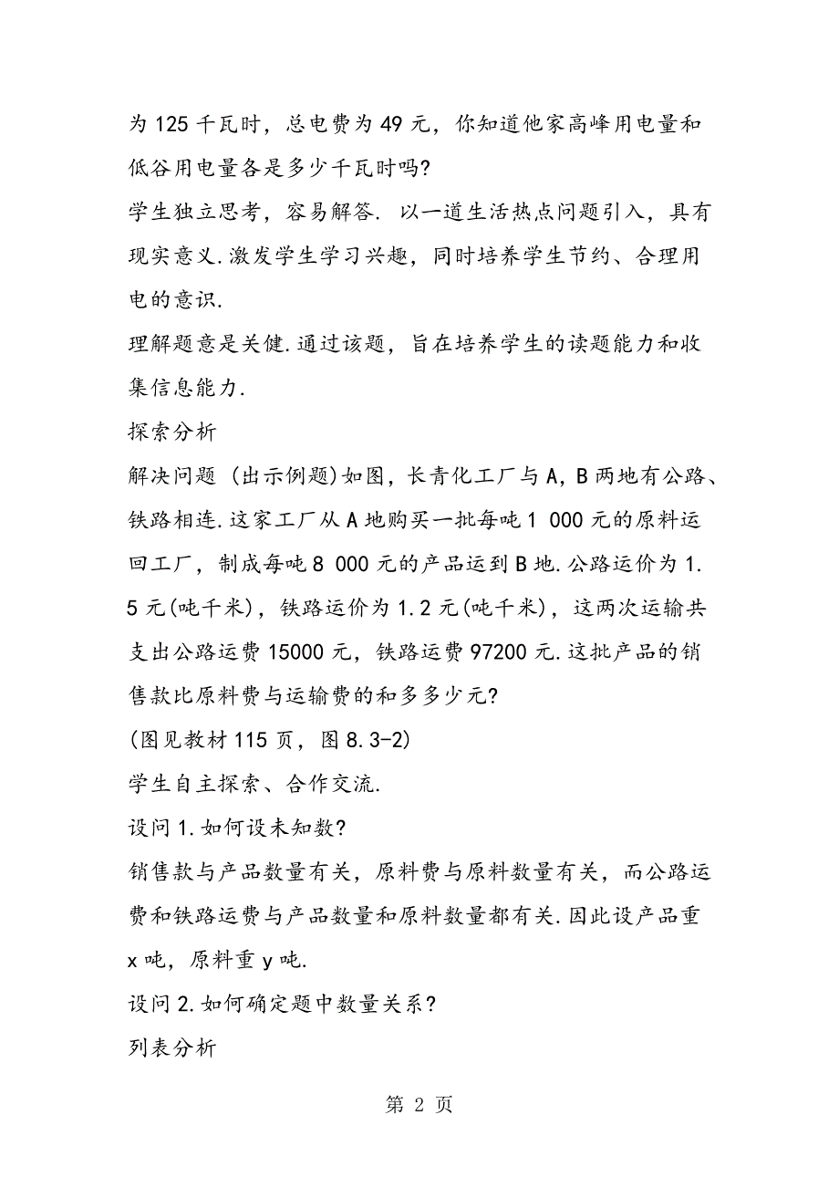 8.3 再探实际问题与二元一次方程(3)_第2页