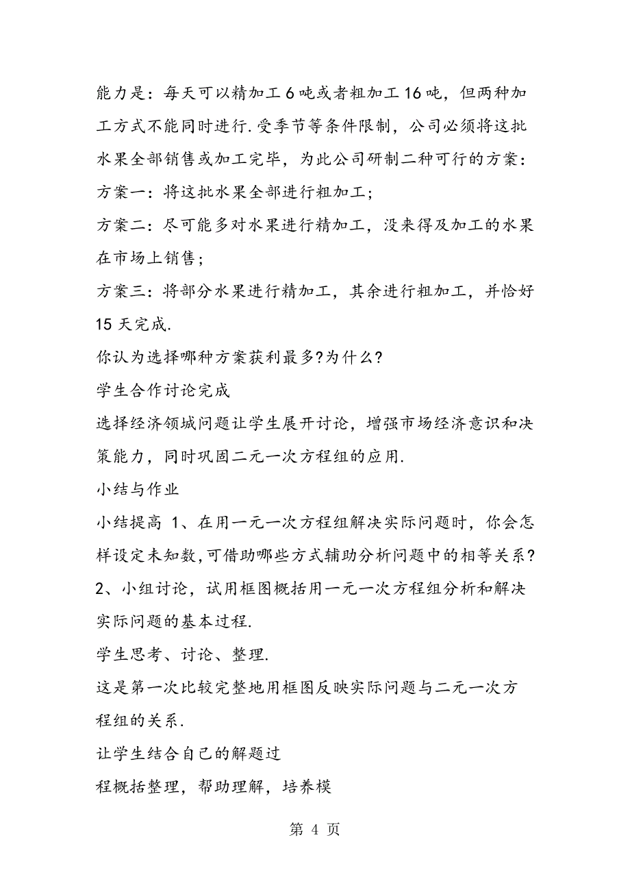 8.3 再探实际问题与二元一次方程(3)_第4页