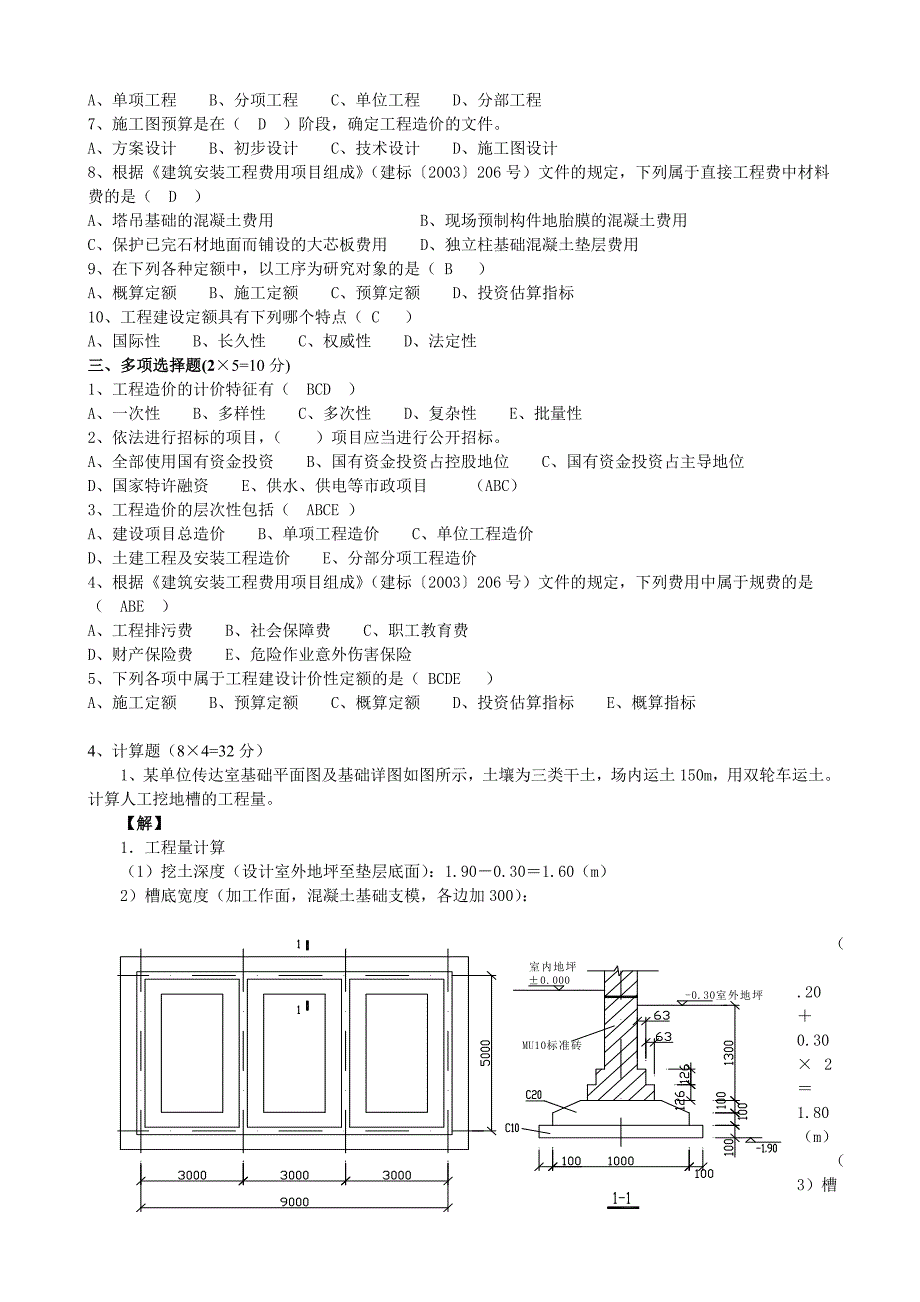 【建筑工程估价】期末复习资料_第2页