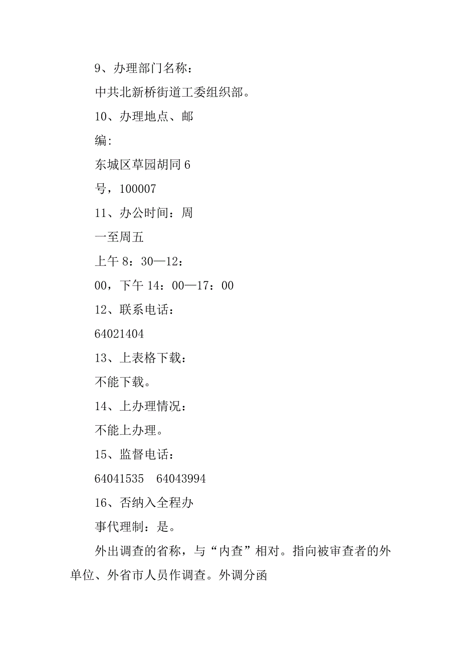 入党调查证明材料介绍信.doc_第4页