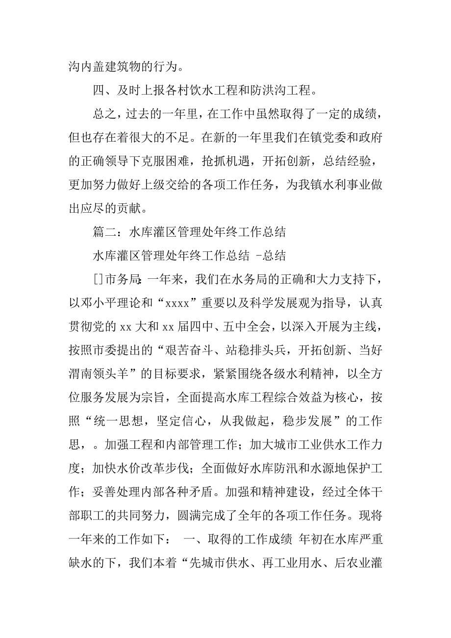 灌区职工工作总结.doc_第5页