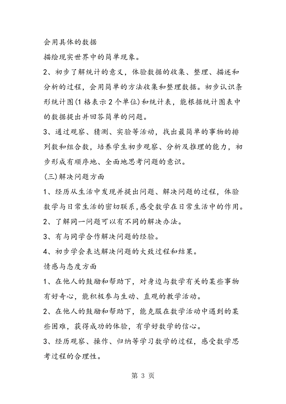 15年小学二年级数学教学计划安排_第3页