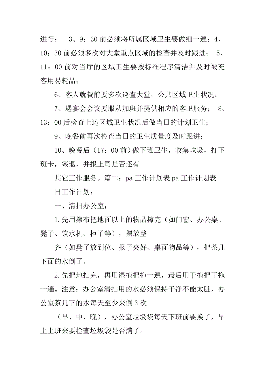 年工作计划表.doc_第2页