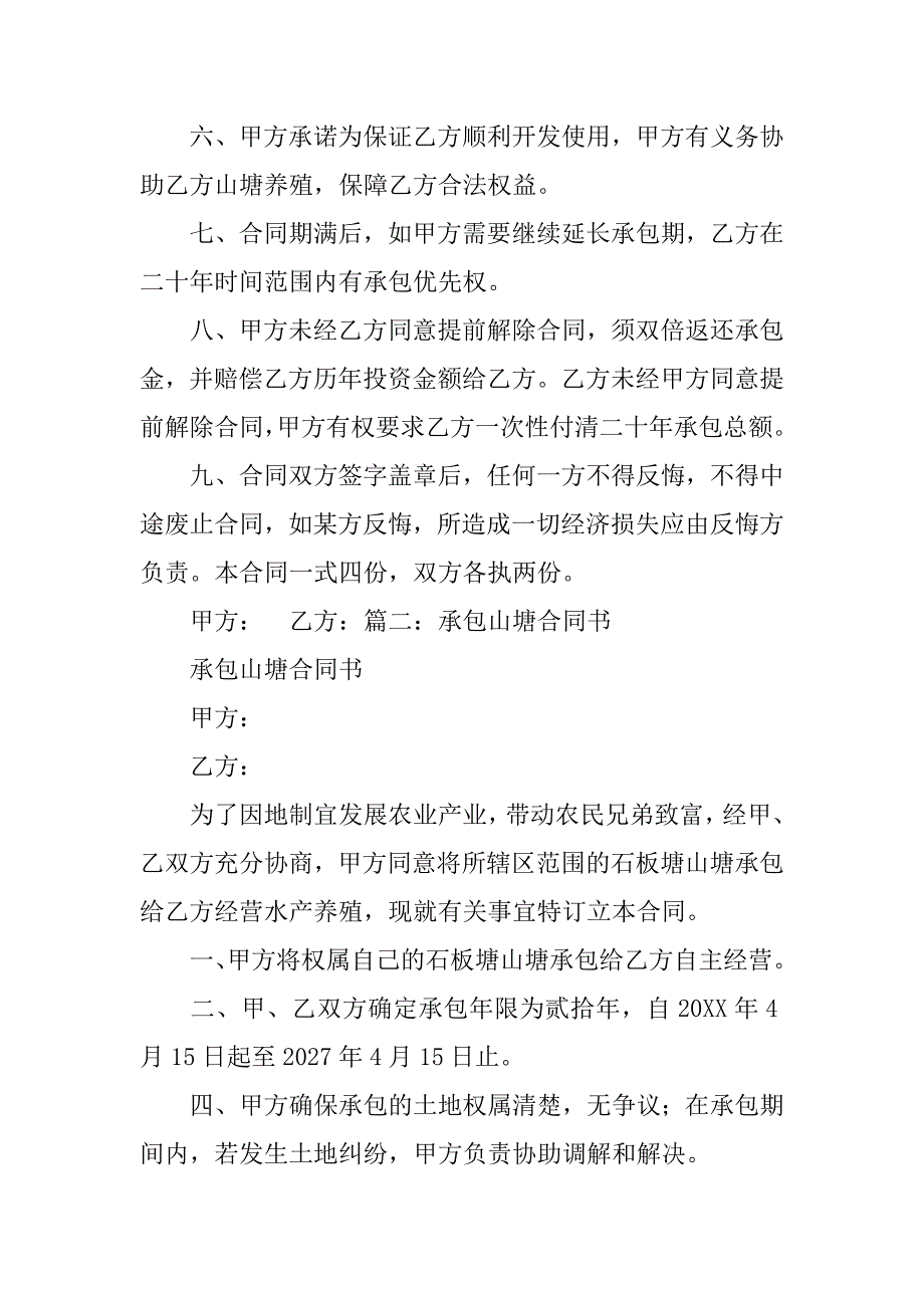 农村土地山塘承包合同.doc_第2页