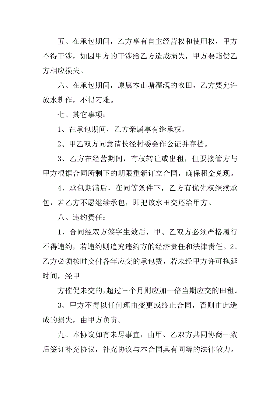 农村土地山塘承包合同.doc_第3页