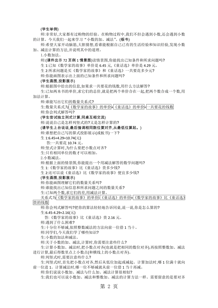 四年级下册数学教案第六单元小数的加法和减法人教新课标_第2页