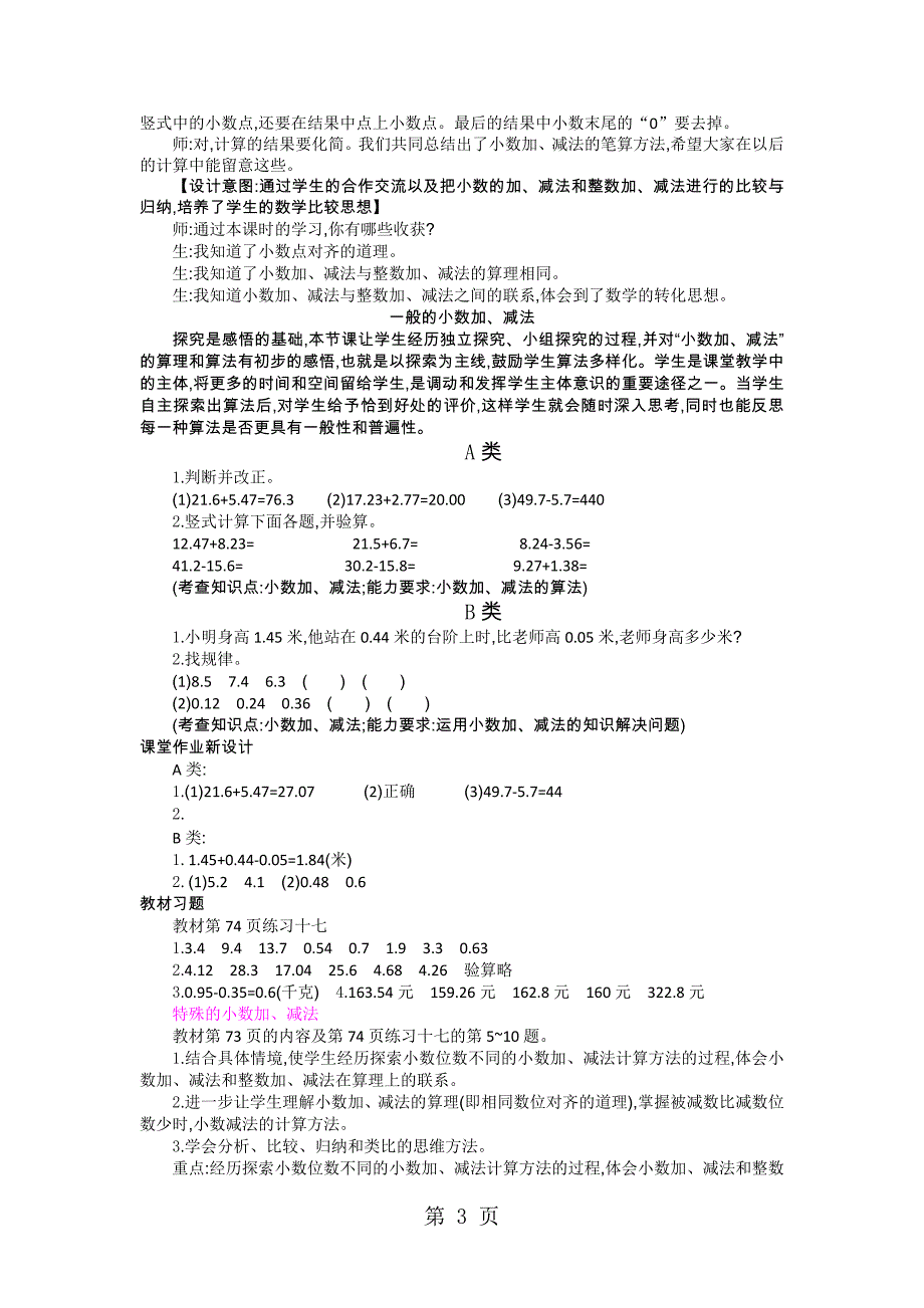 四年级下册数学教案第六单元小数的加法和减法人教新课标_第3页