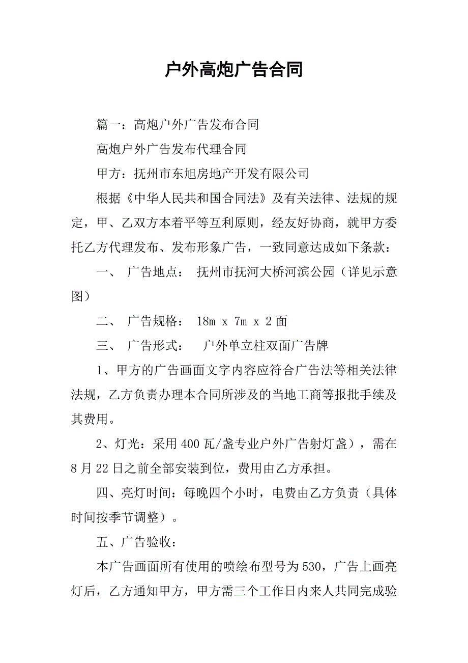 户外高炮广告合同.doc_第1页