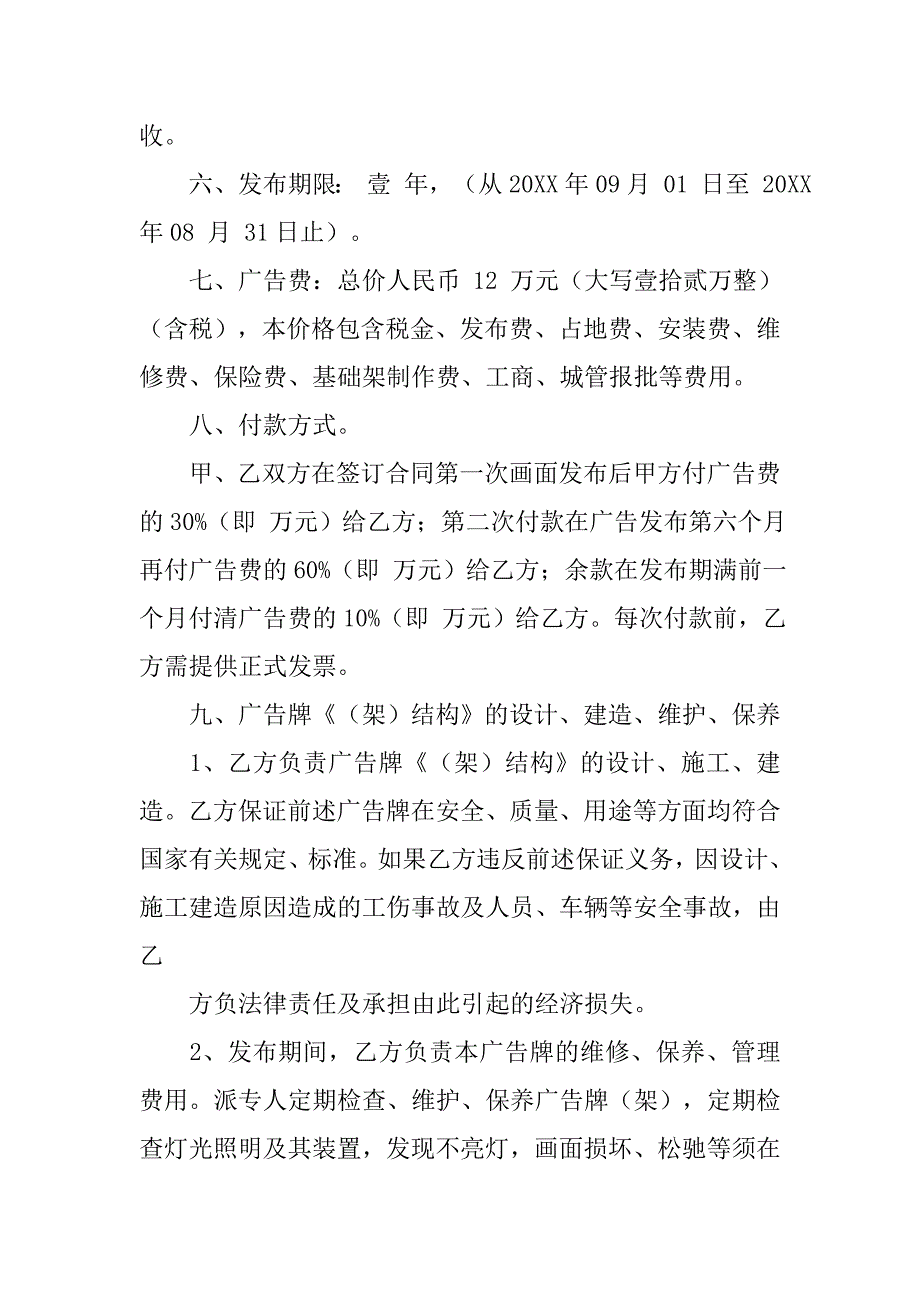 户外高炮广告合同.doc_第2页