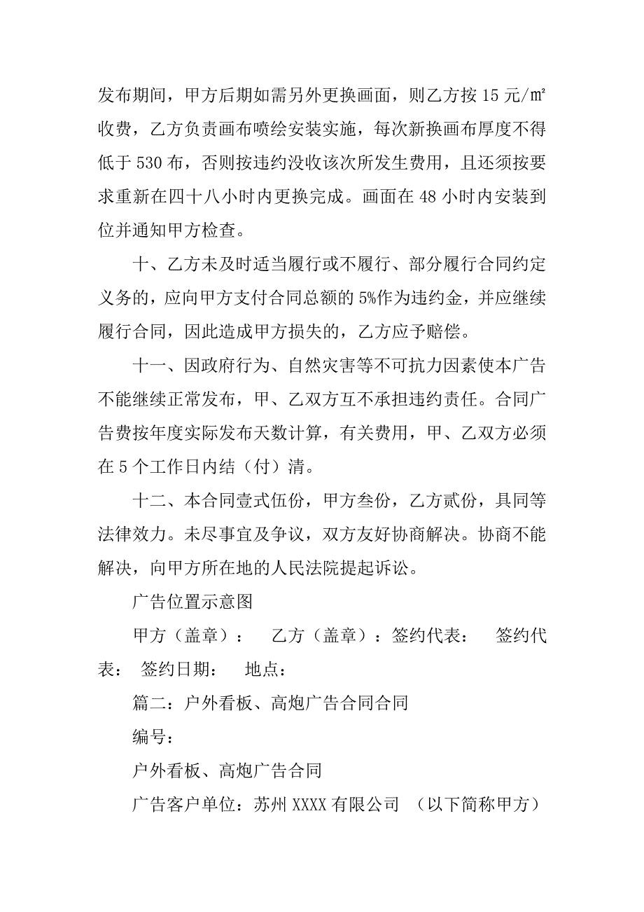 户外高炮广告合同.doc_第4页