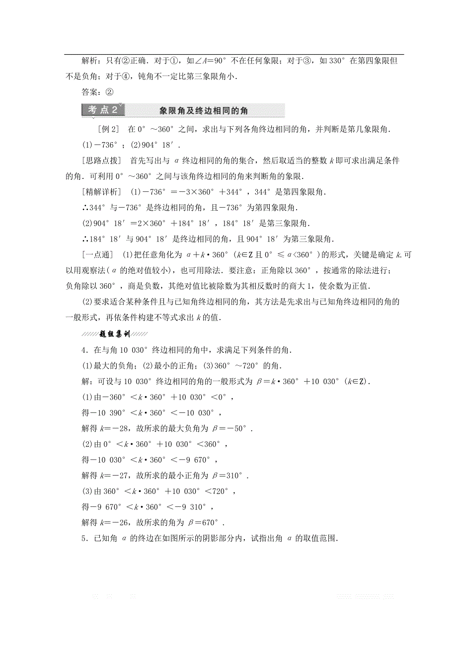 2017-2018学年高中数学苏教版必修四教学案：第1章 1.1 任意角、弧度 _第4页