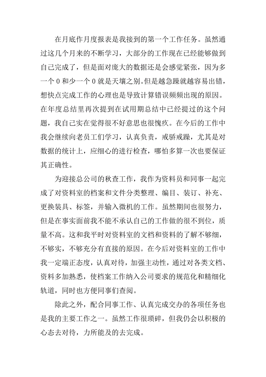 公司工作总结简短.doc_第3页