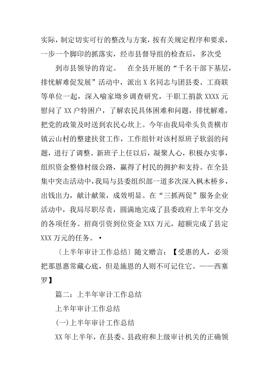 年上半年审计工作总结.doc_第4页