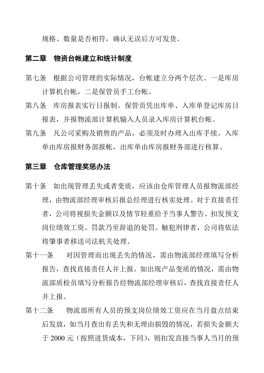 库存管理_库存知识183_第2页