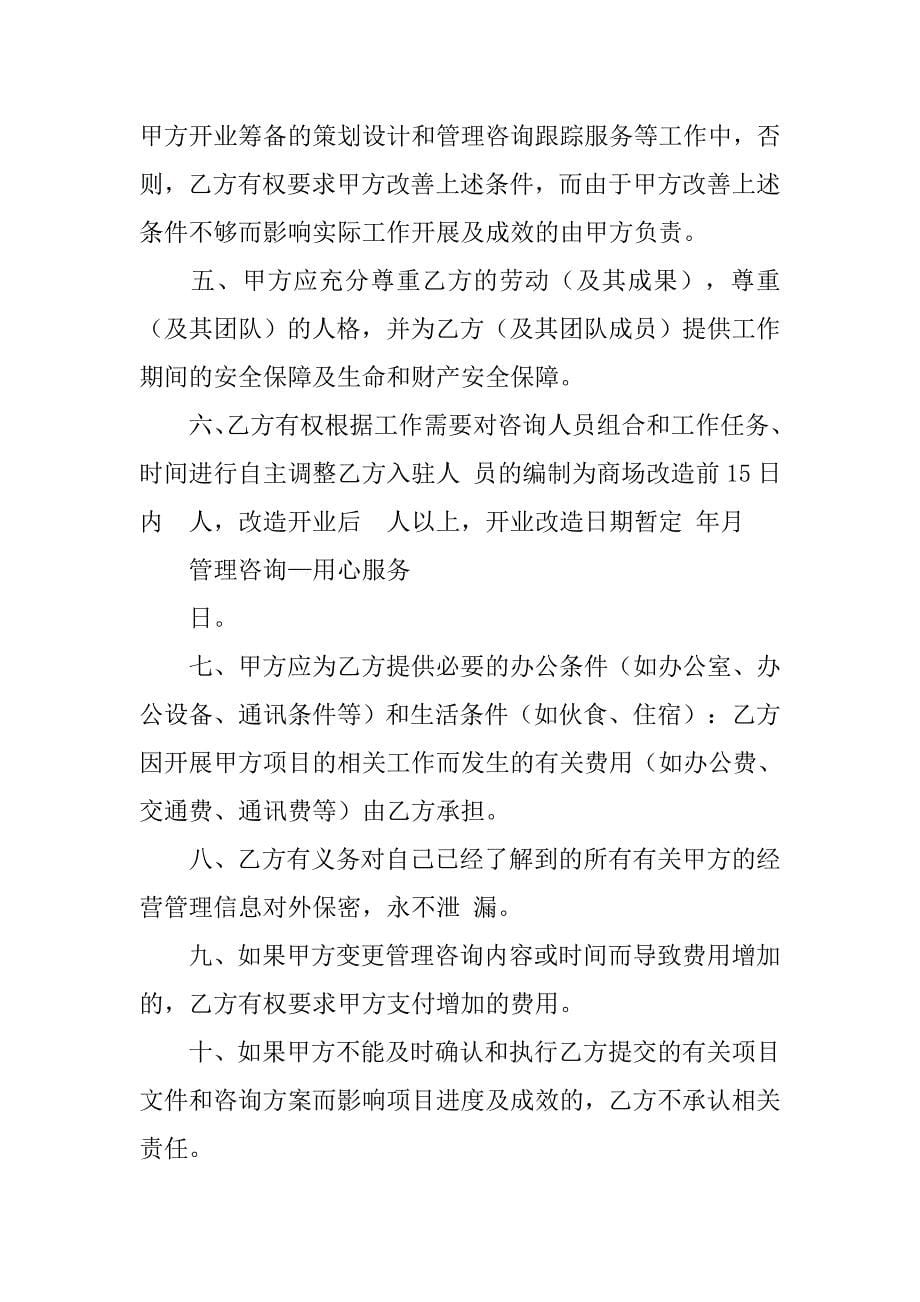 管理咨询服务合同书.doc_第5页