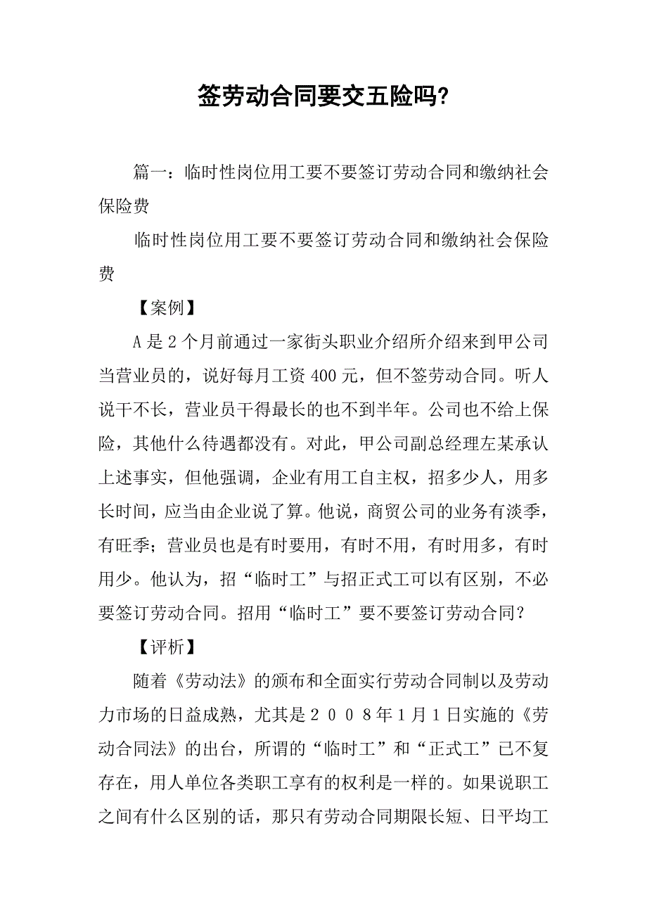 签劳动合同要交五险吗-_第1页