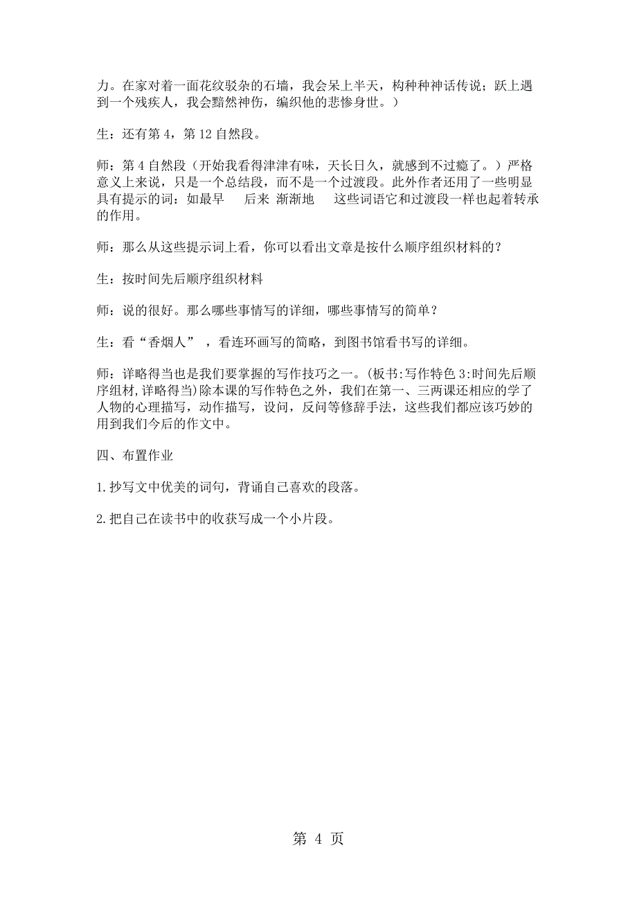 小学语文五年级上册4.我的长生果教学设计教案人教新课标_第4页