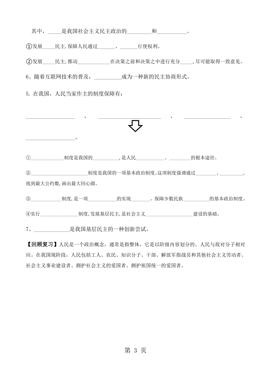 人教版九年级道德与法治上册 3.1 生活在民主国家  导学案_第3页