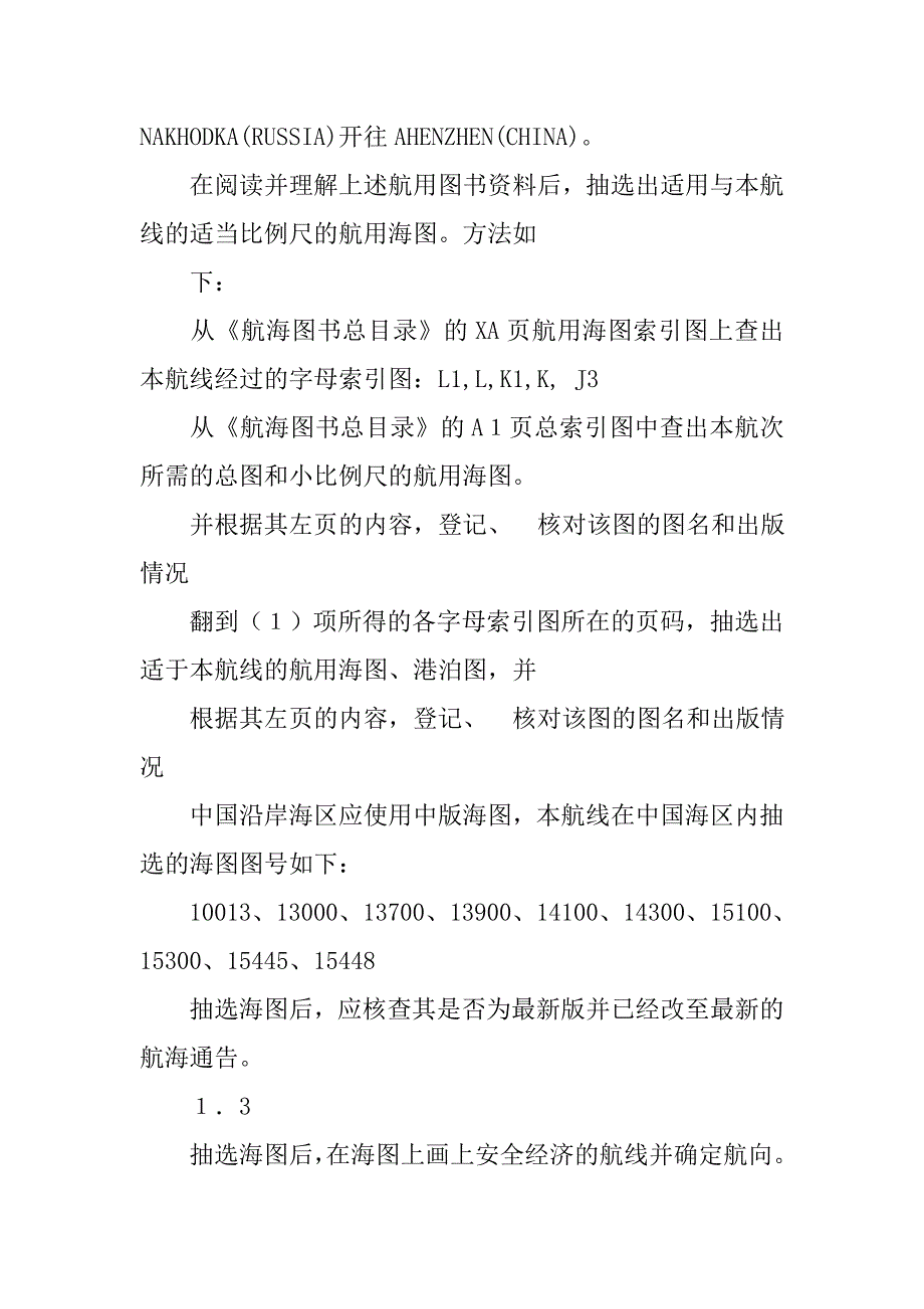 航海实习报告.doc_第2页