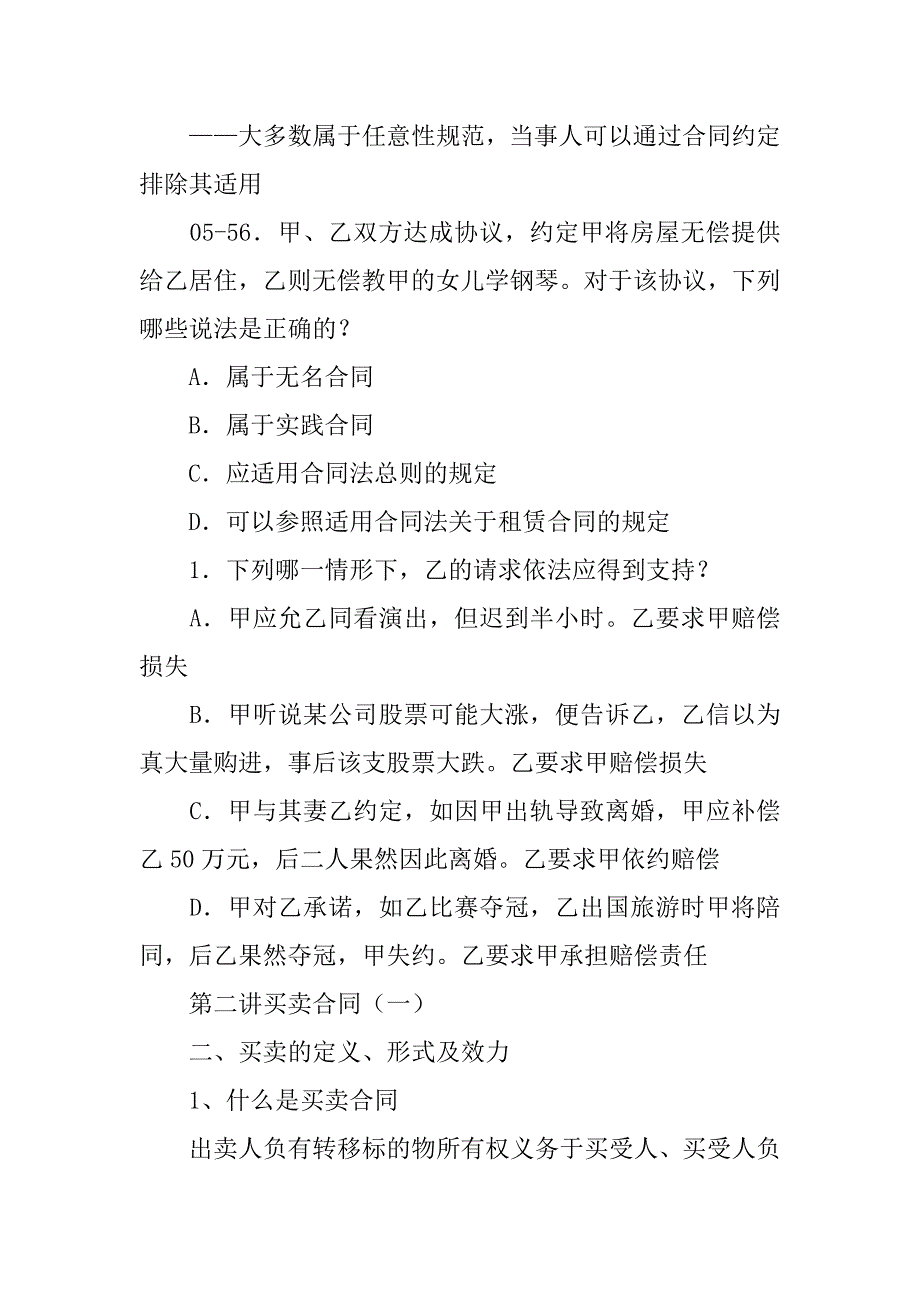 合同法分论.doc_第4页