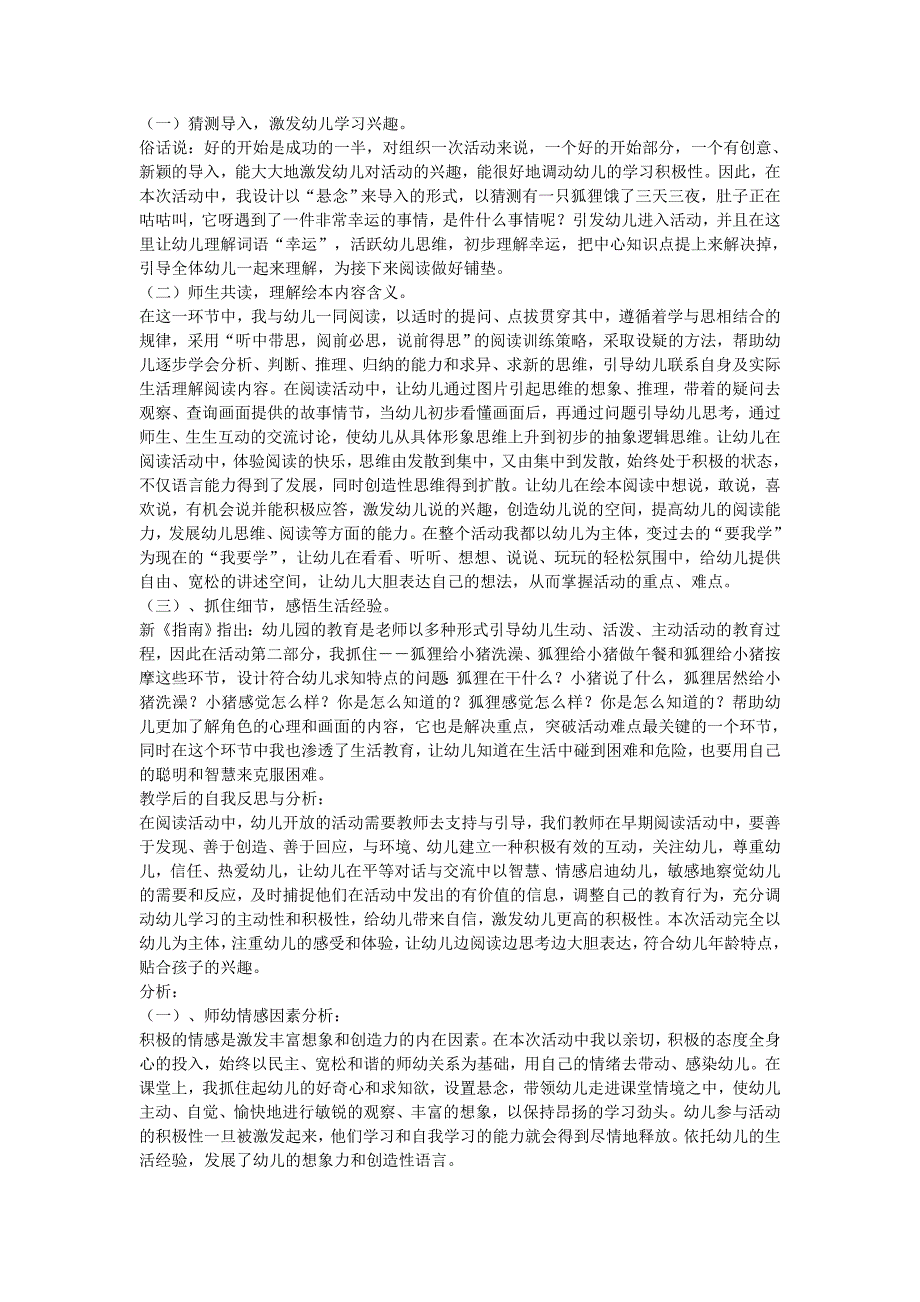 大班早期阅读《我的幸运一天》案例分析_第2页