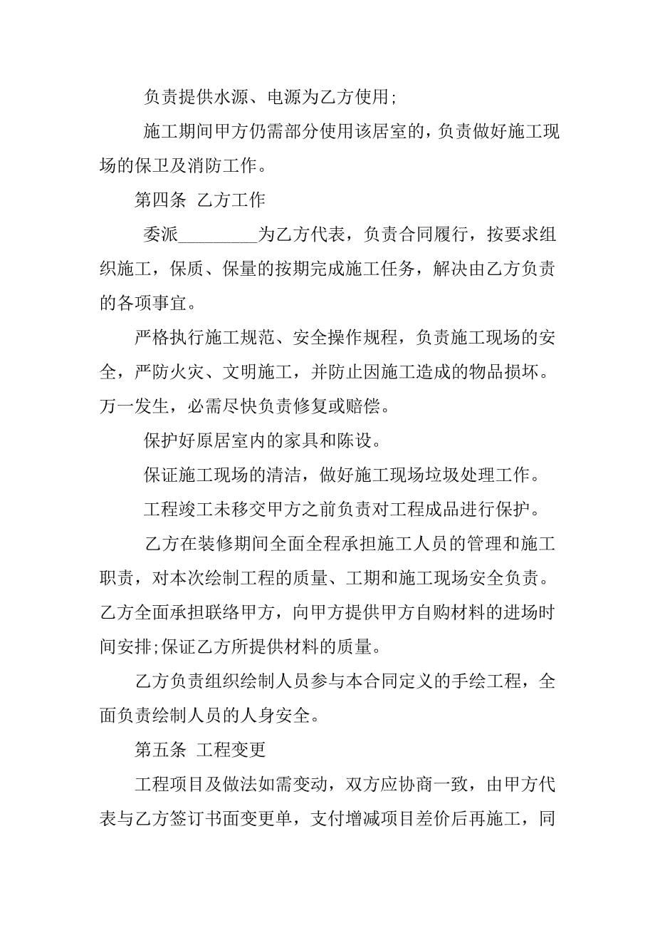 墙绘施工合同.doc_第5页