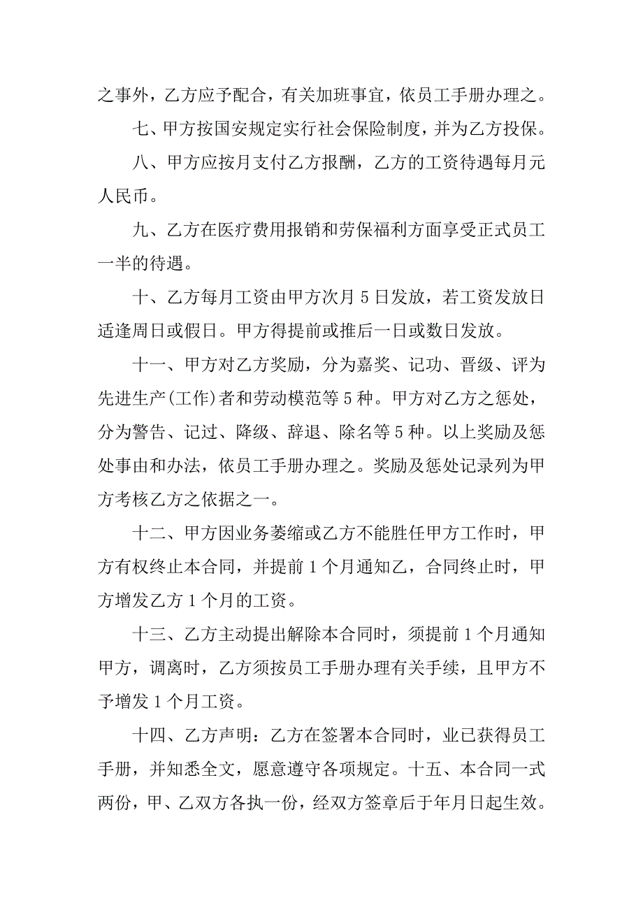 年关厂矿值班合同书.doc_第2页