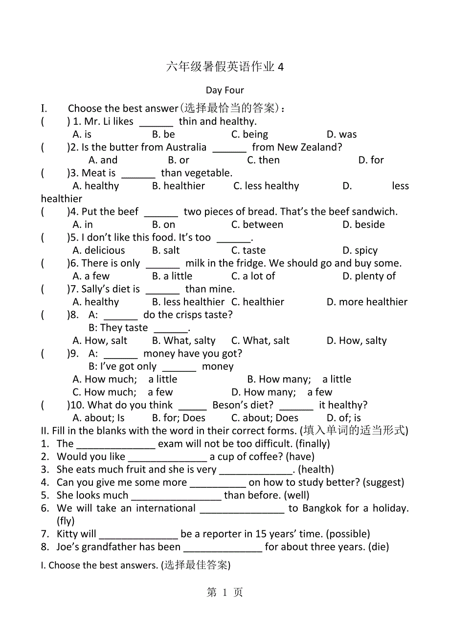 六年级下册英语试题暑假作业4_第1页