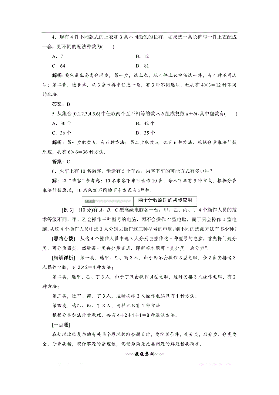 2017-2018学年高中数学人教B版选修2-3教学案：1.1 第一课时 基本计数原理 _第4页