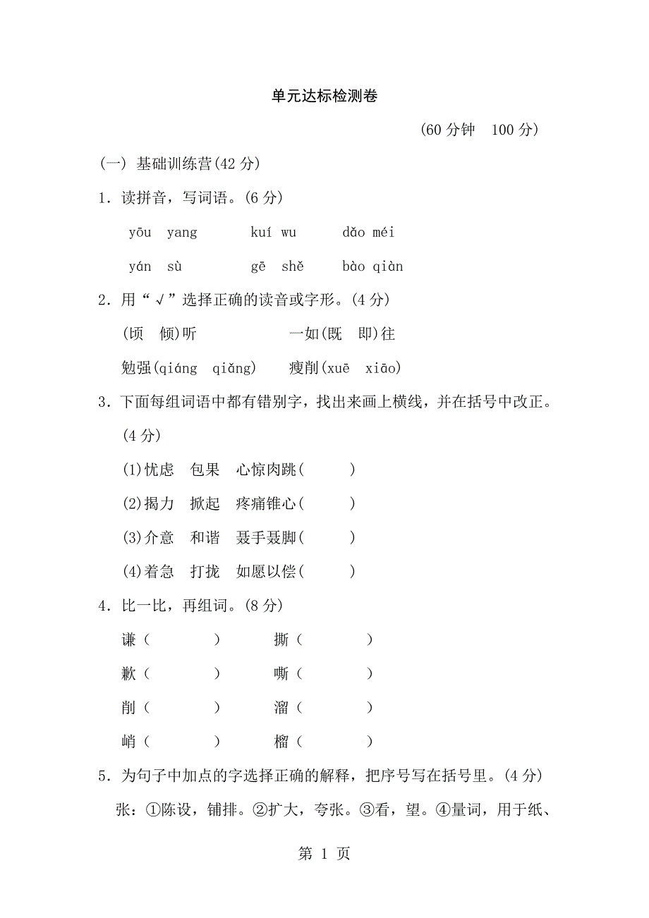 六年级上册语文单元检测－第三单元 达标测试卷人教新课标版_第1页