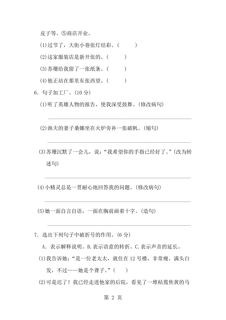 六年级上册语文单元检测－第三单元 达标测试卷人教新课标版_第2页