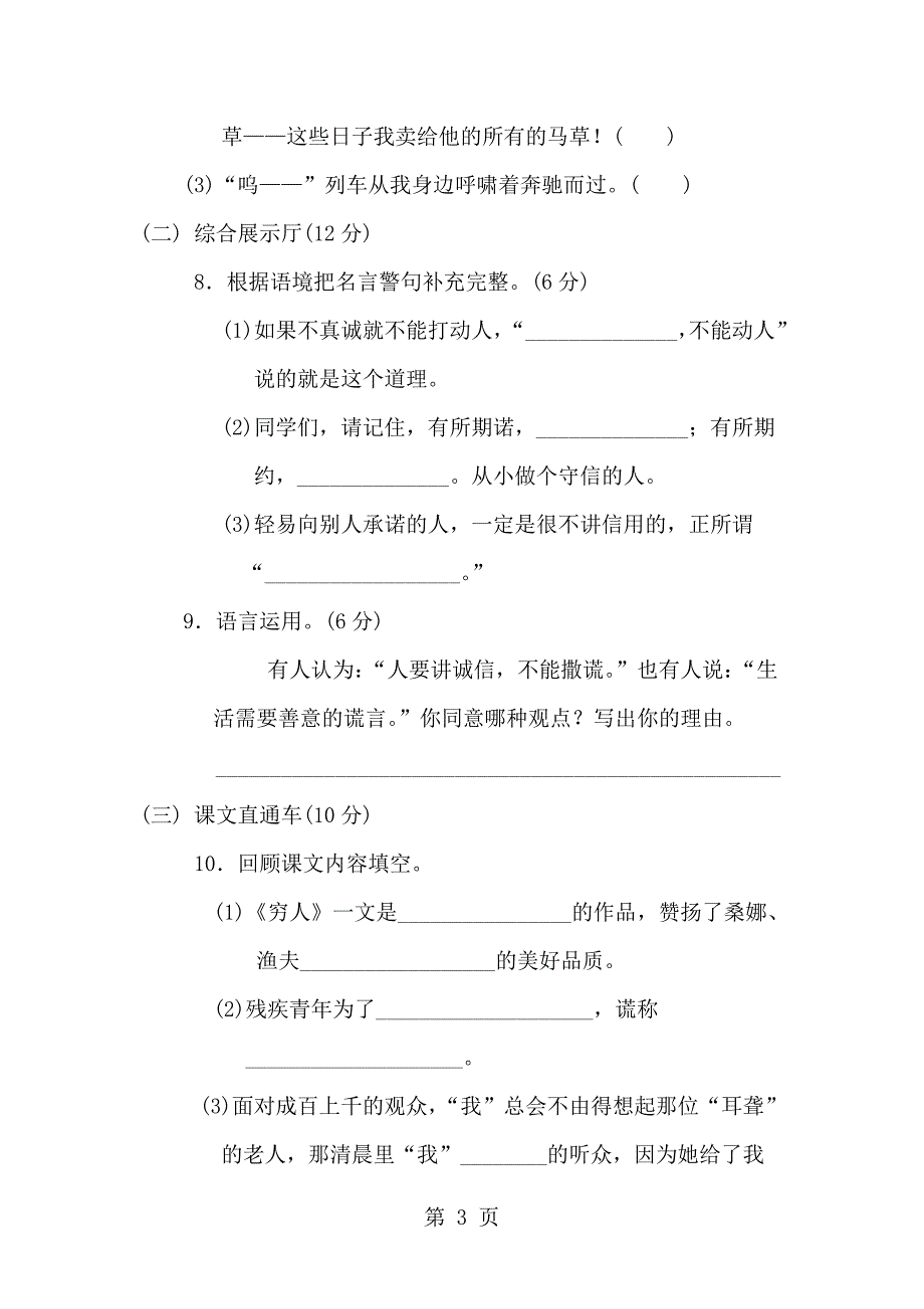 六年级上册语文单元检测－第三单元 达标测试卷人教新课标版_第3页