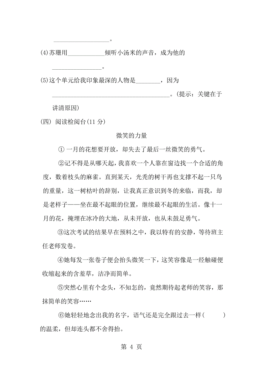 六年级上册语文单元检测－第三单元 达标测试卷人教新课标版_第4页