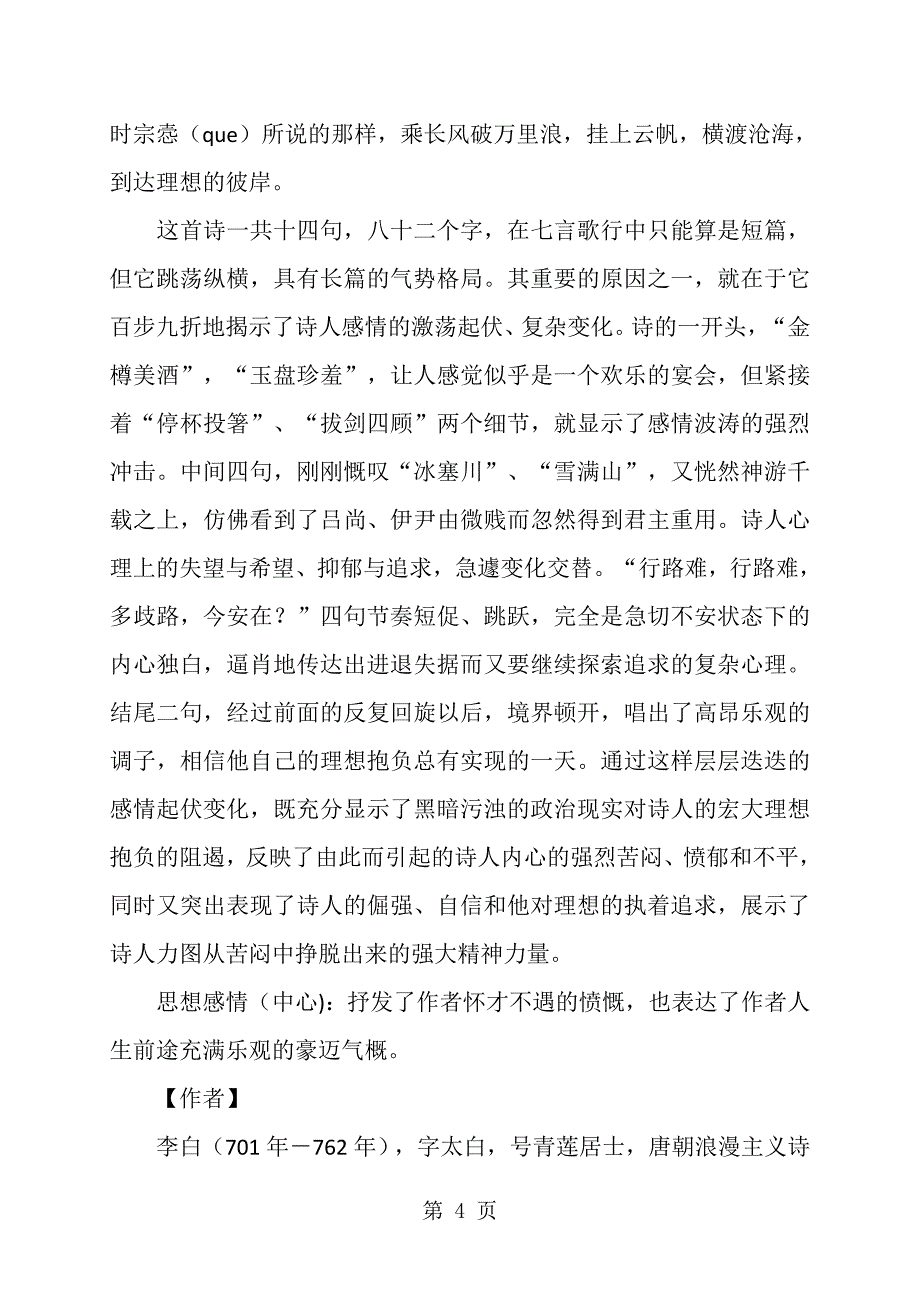 人教部编版九年级上册语文第13课《诗词三首》《行路难》《酬乐天扬州初逢席上见赠》《水调歌头·明月几时有》背景、注释、译文、赏析_第4页