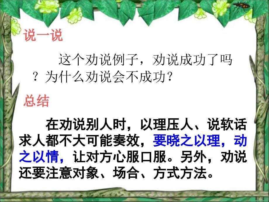 五年级语文下册第三单元口语交际、习作、日积月累_第5页