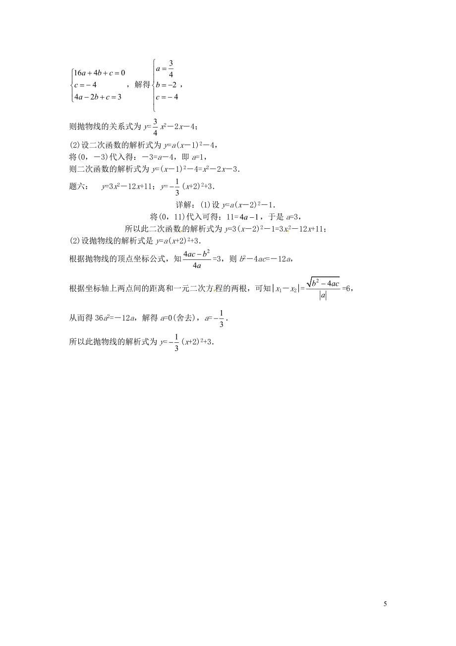 2017-2018学年九年级数学上册 期中期末串讲 第81讲 二次函数(一)课后练习 （新版）苏科版_第5页