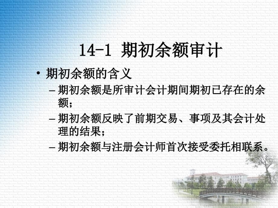 完成审计工作与审计报告有关内容管理_第5页