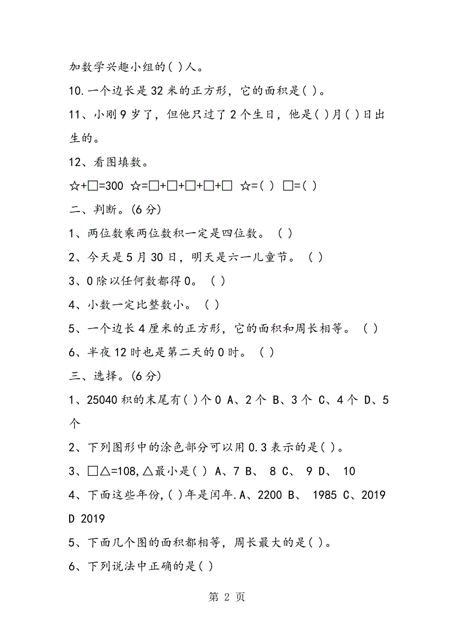 15年新编小学三年级数学第二学期寒假作业_第2页