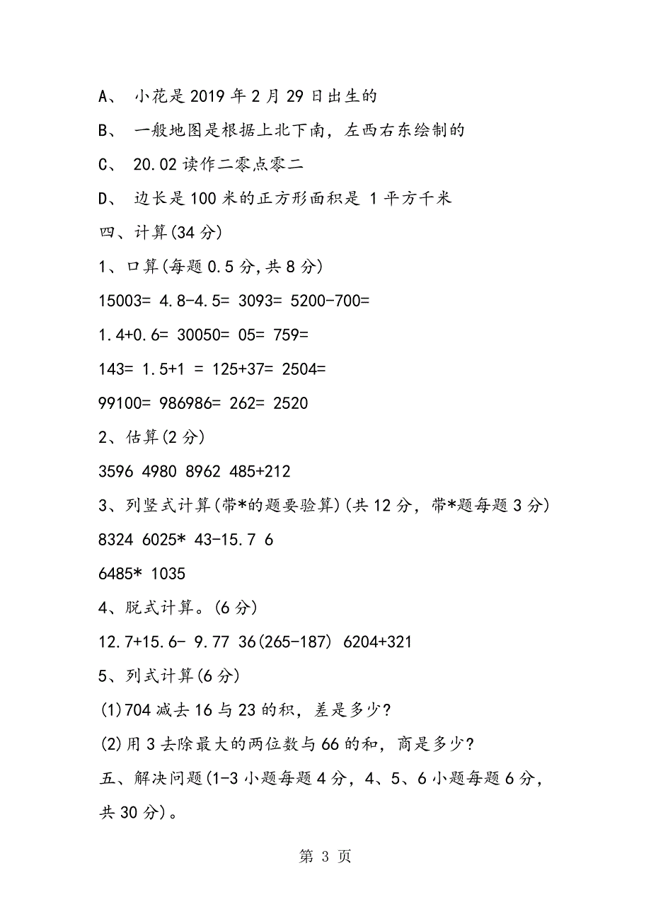 15年新编小学三年级数学第二学期寒假作业_第3页